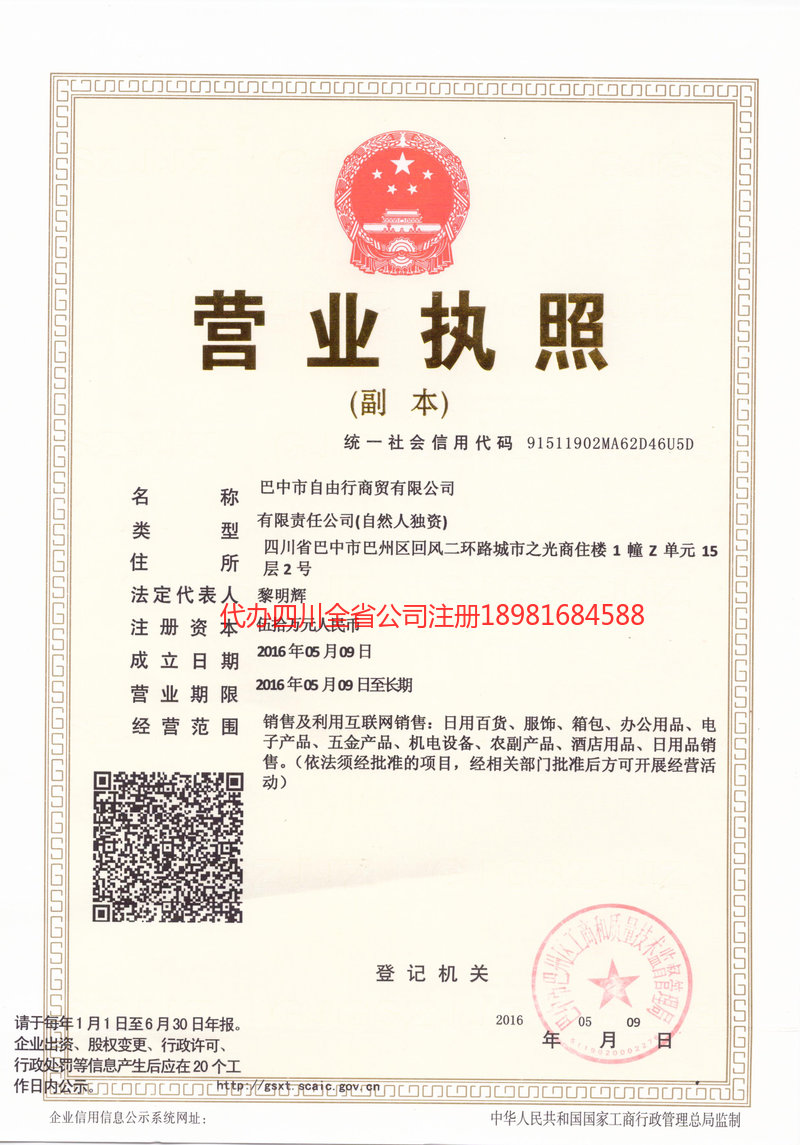 莱阳莱阳自由行商贸有限公司