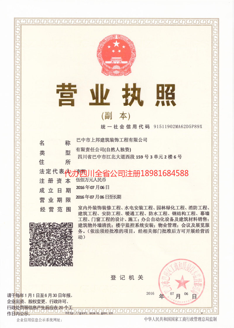 莱阳莱阳上邦建筑装饰工程有限公司