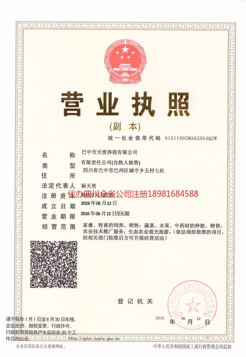 莱阳莱阳天贵养殖有限公司