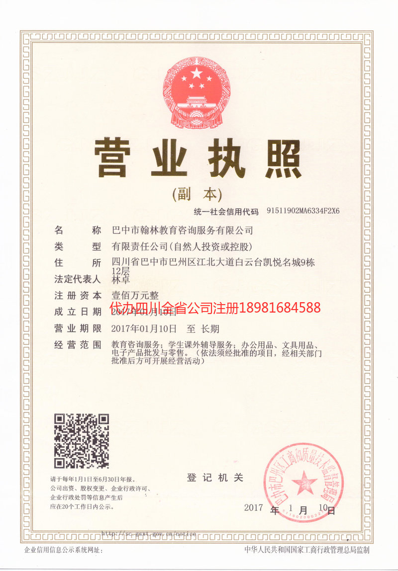 莱阳莱阳翰林教育咨询服务有限公司