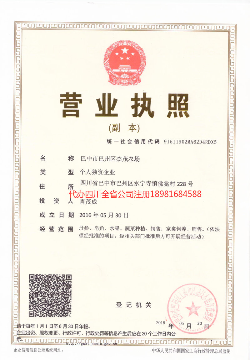 莱阳莱阳杰茂农场