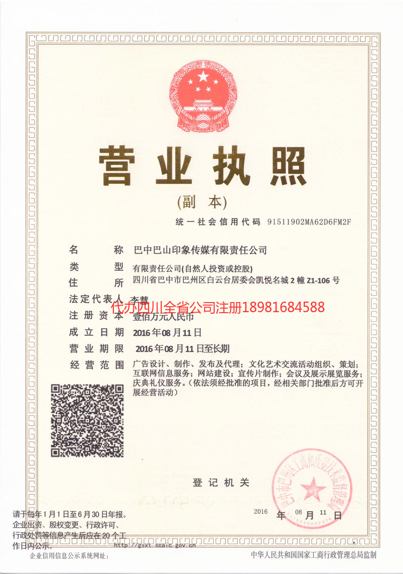 莱阳莱阳巴山印象传媒有限责任公司