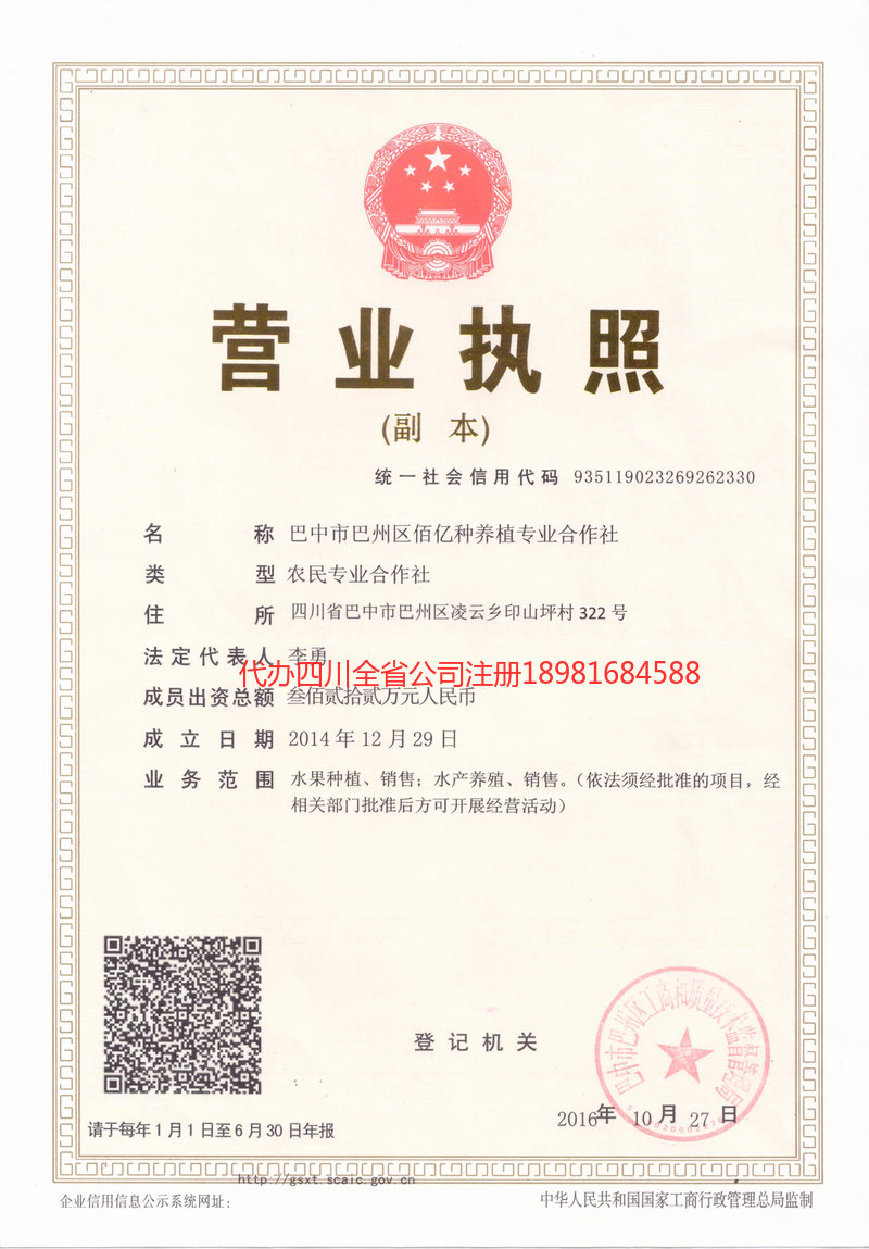 莱阳莱阳佰亿种养殖专业合作社