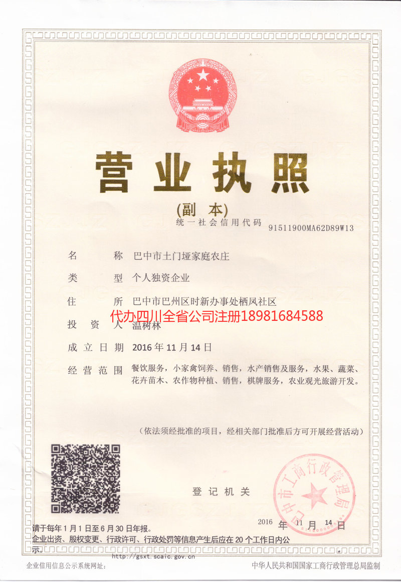 莱阳莱阳土门垭家庭农庄