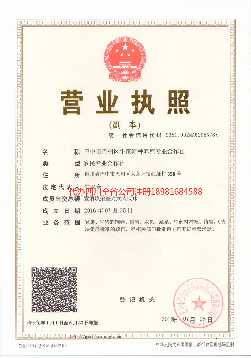 莱阳莱阳牛家河种养殖专业合作社