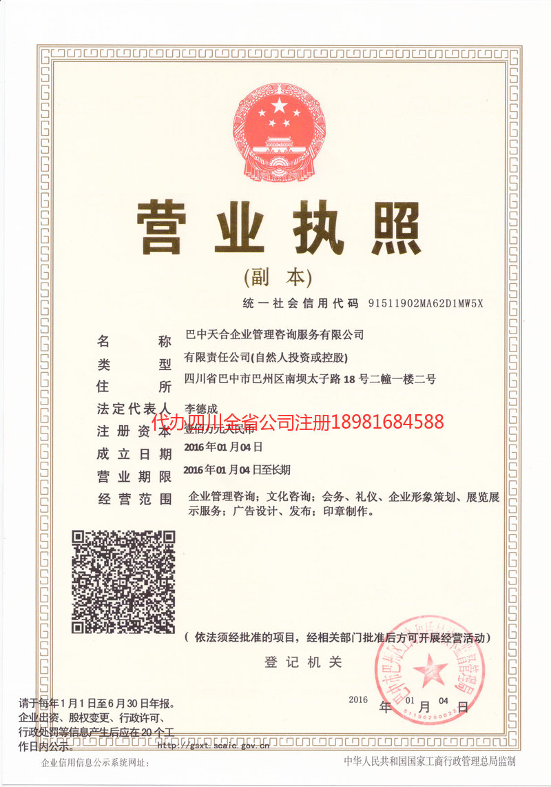 莱阳莱阳天合企业管理咨询服务有限公司