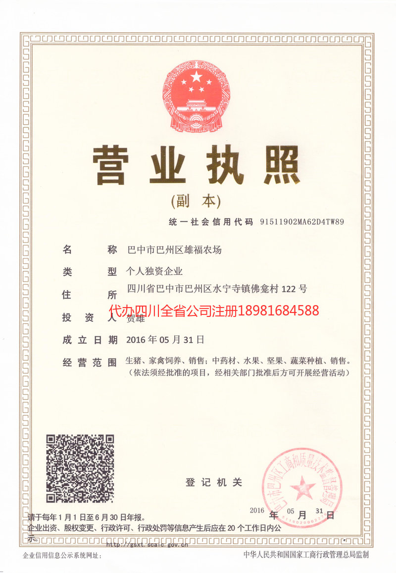 莱阳莱阳雄福农场