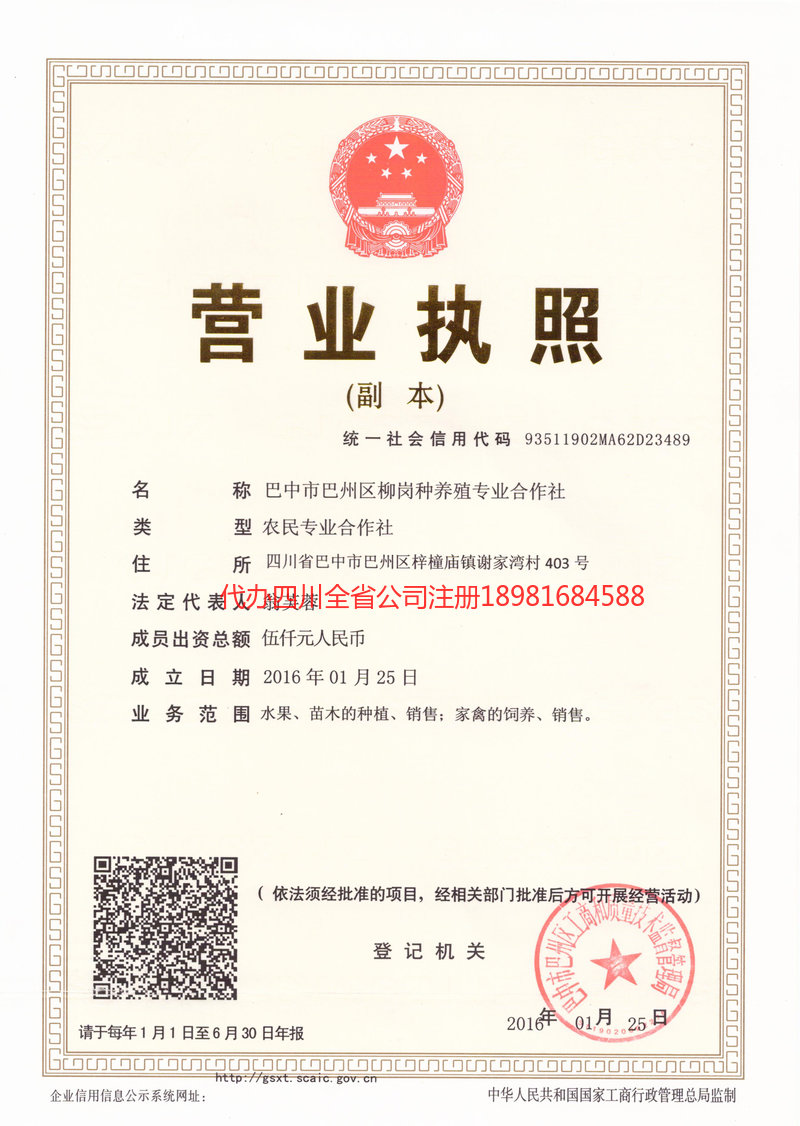 莱阳莱阳柳岗种养殖专业合作社