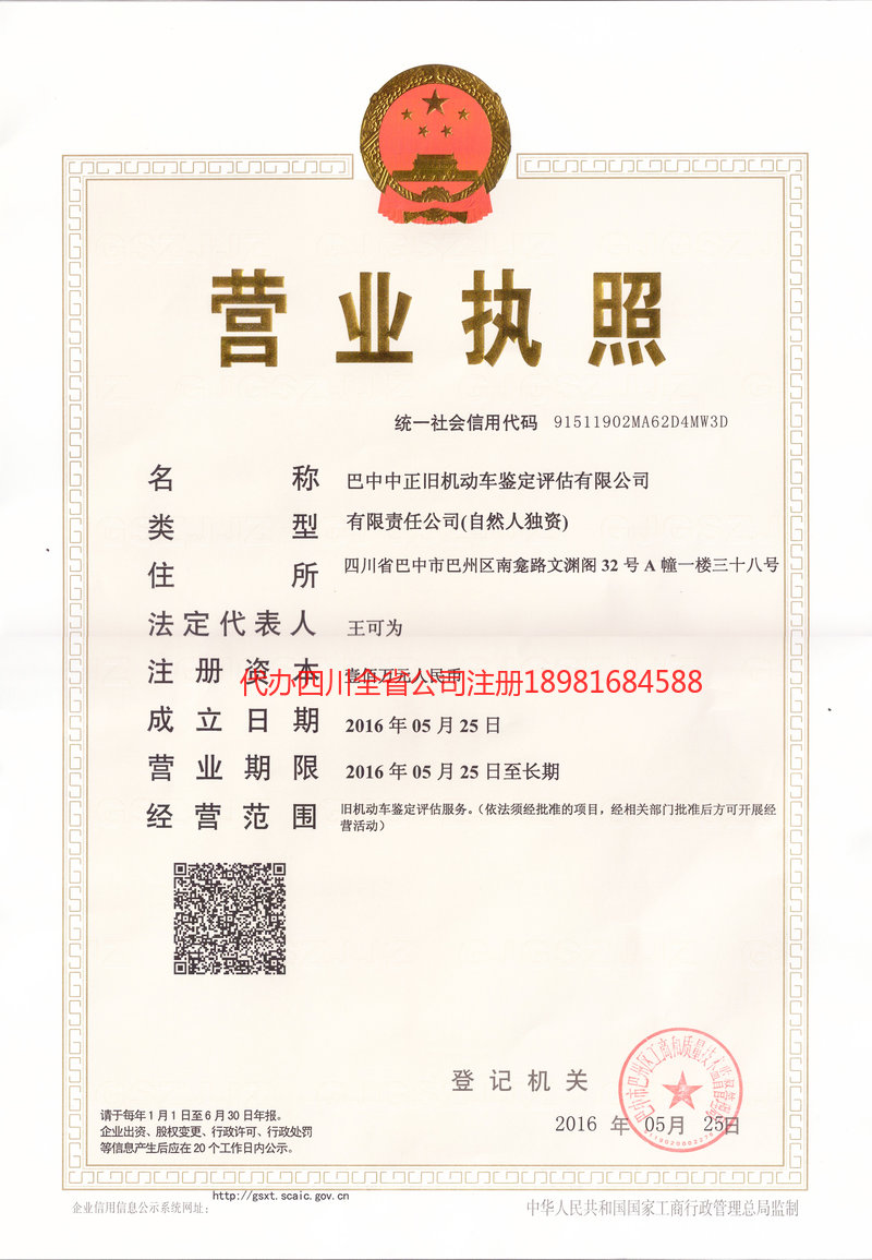 莱阳莱阳正旧机动车鉴定评估有限公司