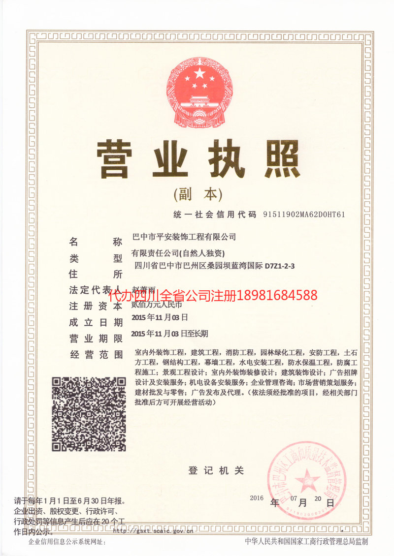 莱阳莱阳平安装饰工程有限公司