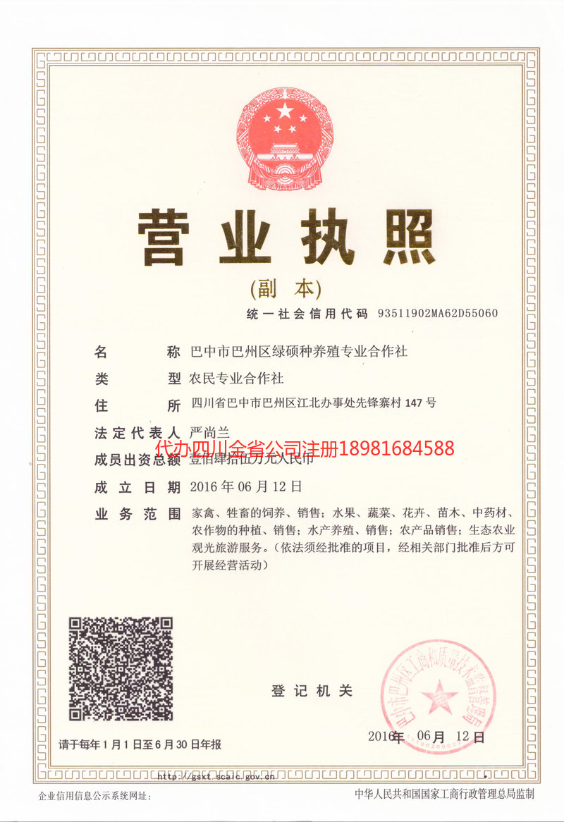 莱阳莱阳绿硕种养殖专业合作社