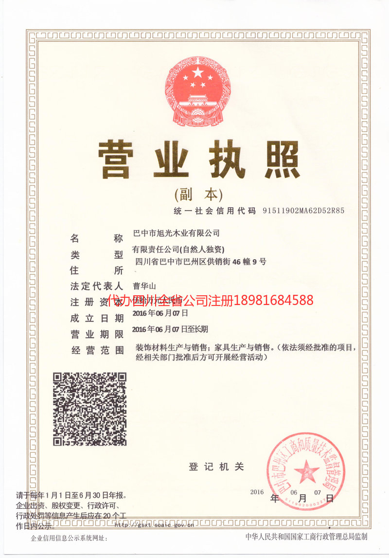 莱阳莱阳旭光木业有限公司