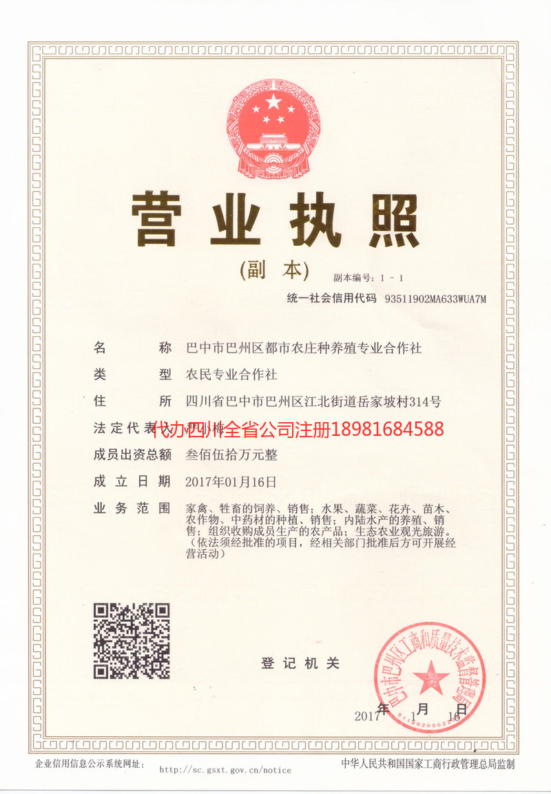 莱阳莱阳都市农庄种养殖专业合作社