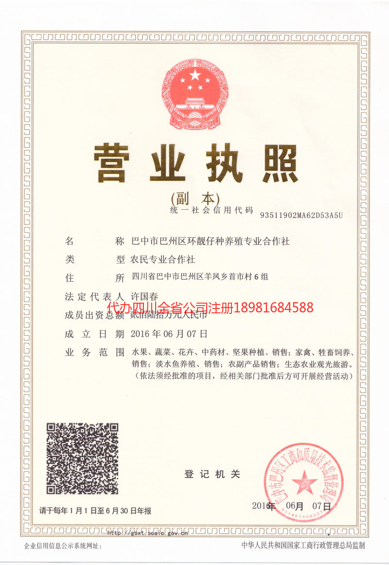 莱阳莱阳环靓仔种养殖专业合作社