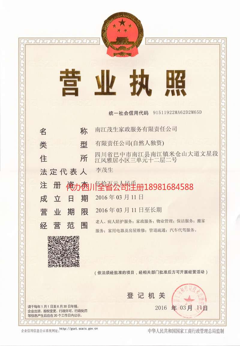 莱阳莱阳茂盛家政服务有限公司