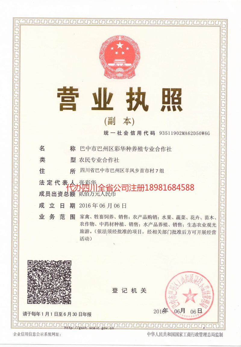 莱阳莱阳彩华种养殖专业合作社