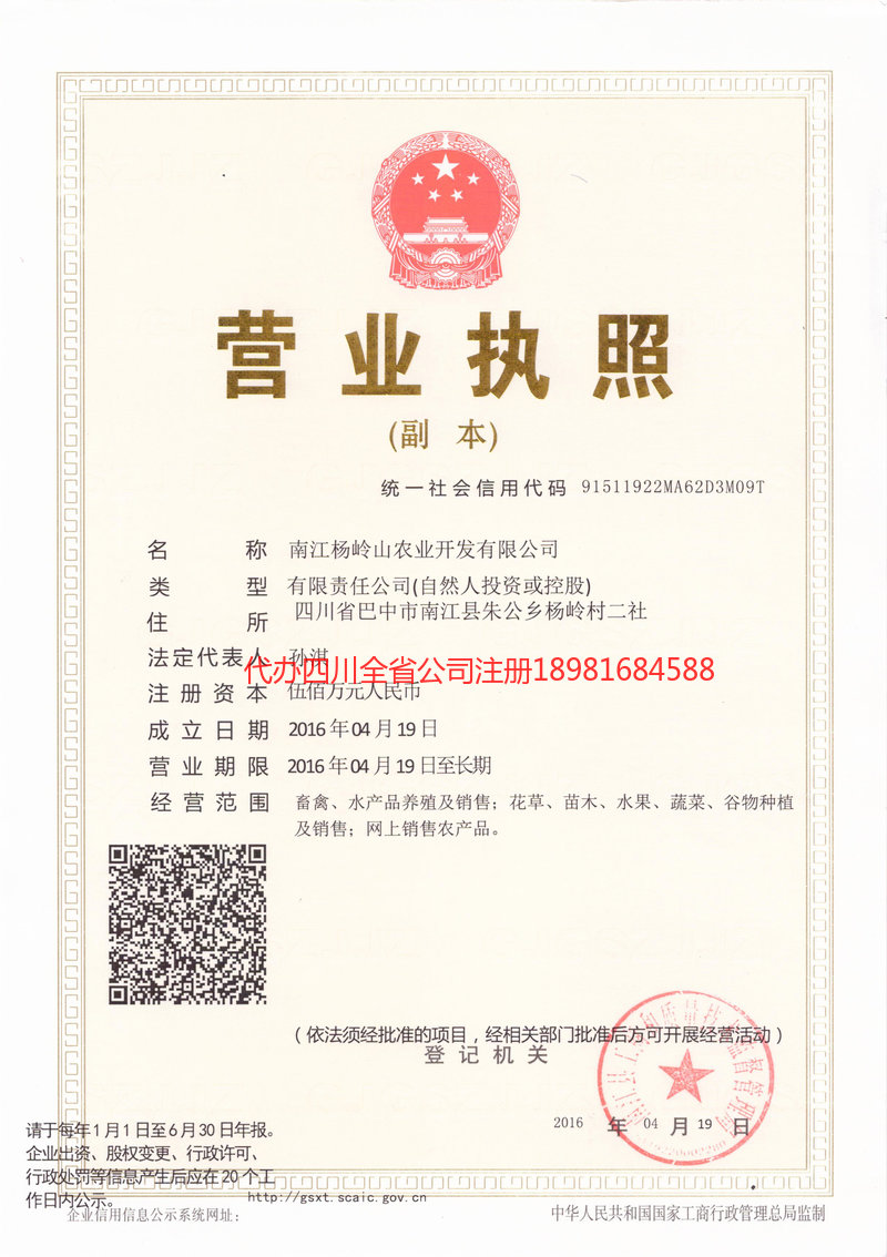 莱阳莱阳杨岭山农业开发有限公司