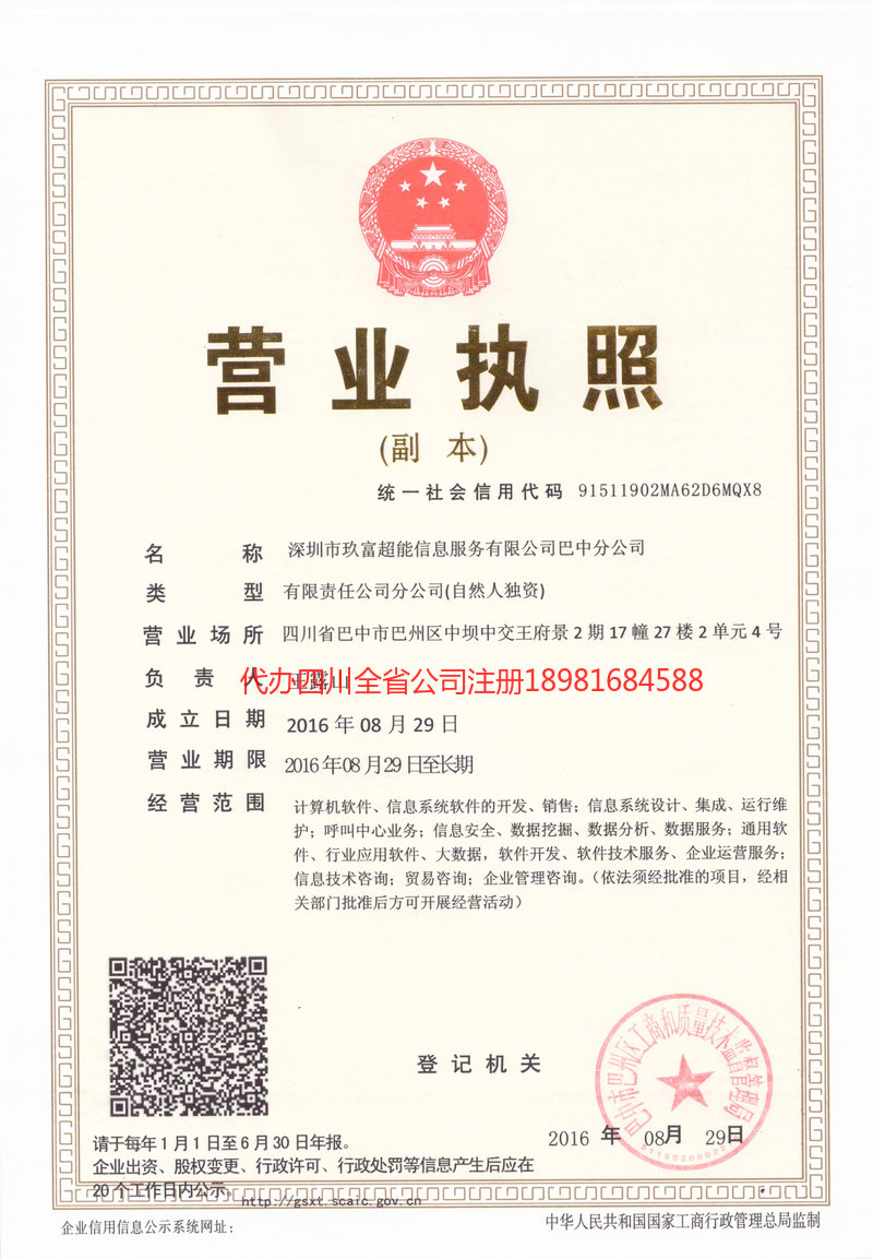 莱阳莱阳玖富超能信息服务有限公司